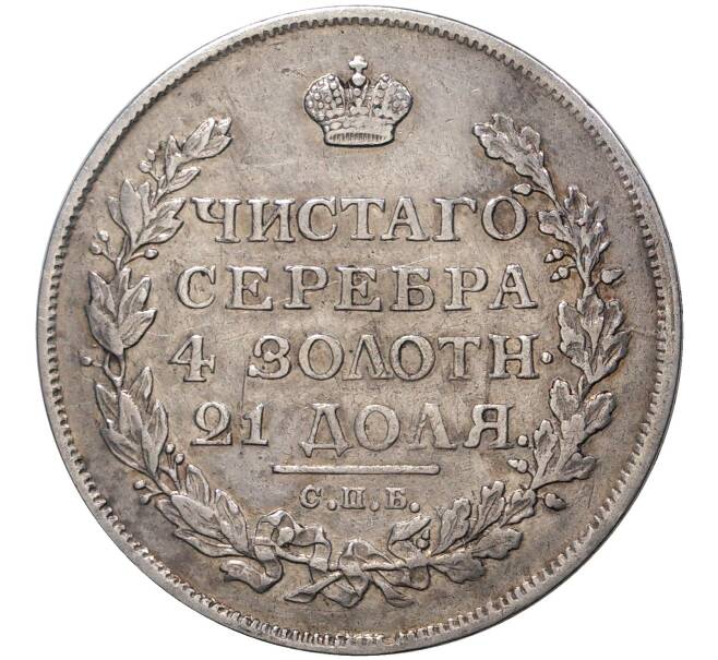 1 рубль 1815 года СПБ МФ (Артикул M1-37188)