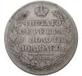 Монета Полтина 1830 года СПБ НГ (Артикул M1-37189)