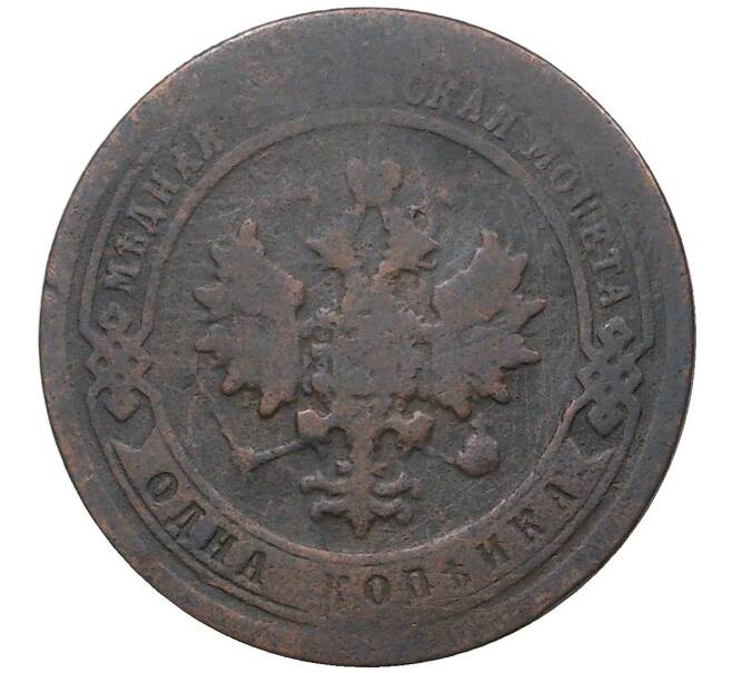 Монета 1 копейка 1898 года СПБ (Артикул K27-0866)
