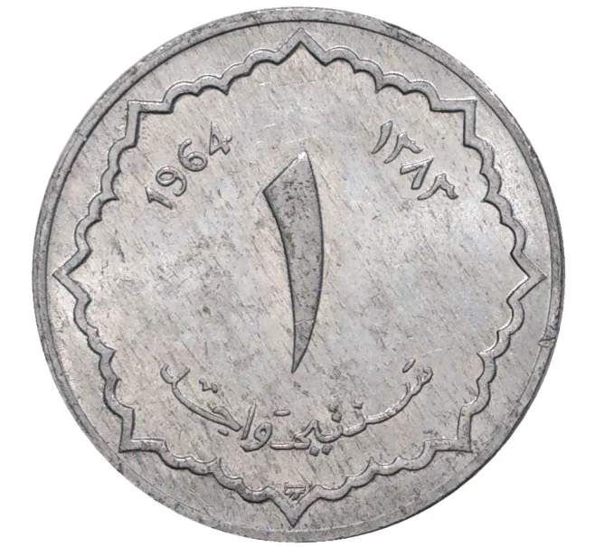 Монета 1 сантим 1964 года Алжир (Артикул M2-46447)