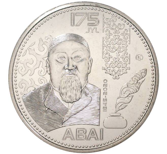 Монета 100 тенге 2020 года Казахстан «175 лет со дня рождения Абая Кунанбаева» (Артикул M2-46483)