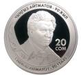 Монета 20 сом 2018 года Киргизия «90 лет со дня рождения Чингиза Айтматова» (Артикул M2-46484)