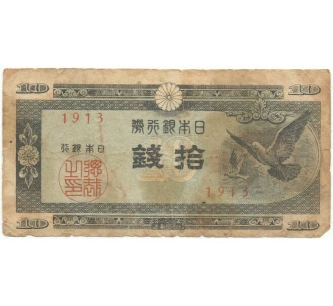 10 сен 1947 года Япония (Артикул K1-1460)