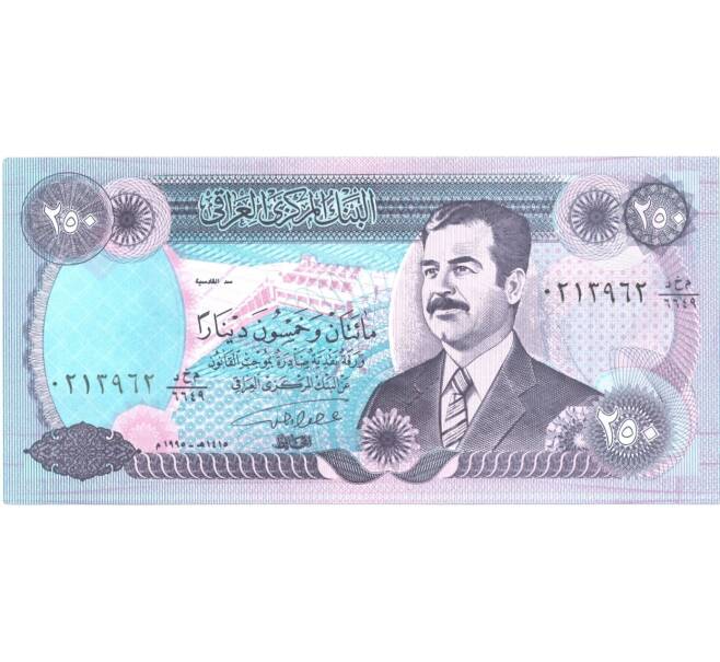 Банкнота 250 риалов 1995 года (Артикул: B2-0052) — Фото №1