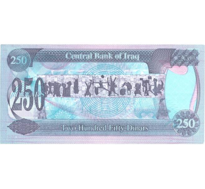 Банкнота 250 риалов 1995 года (Артикул: B2-0052) — Фото №2