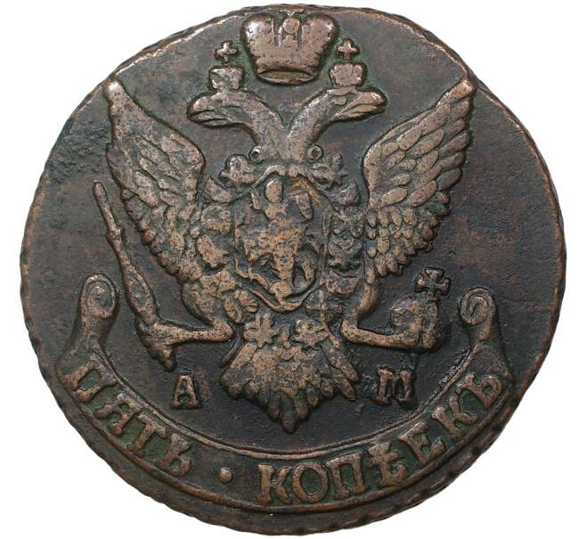 Монета 5 копеек 1793 года АМ (Артикул M1-37208)