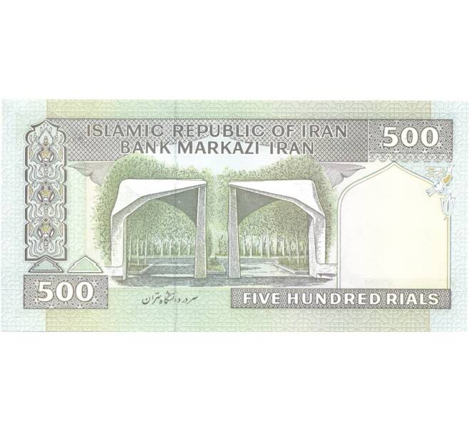 Банкнота 500 риалов 2003 года (Артикул: B2-0057) — Фото №2