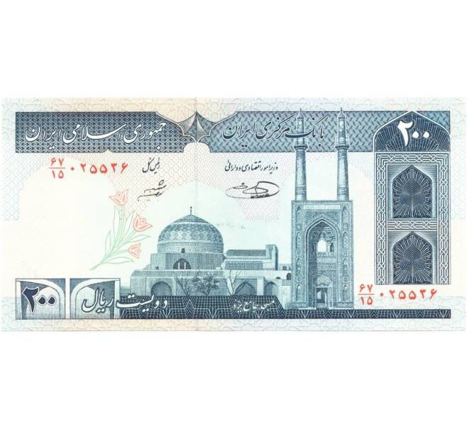 Банкнота 200 риалов 1982 года (Артикул: B2-0060) — Фото №1