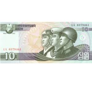 10 вон 2002 года — Фото №1