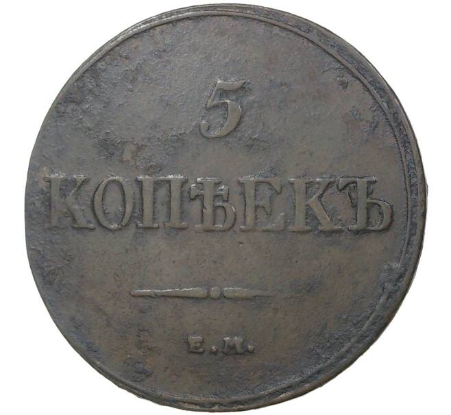 Монета 5 копеек 1832 года ЕМ ФХ (Артикул M1-37246)