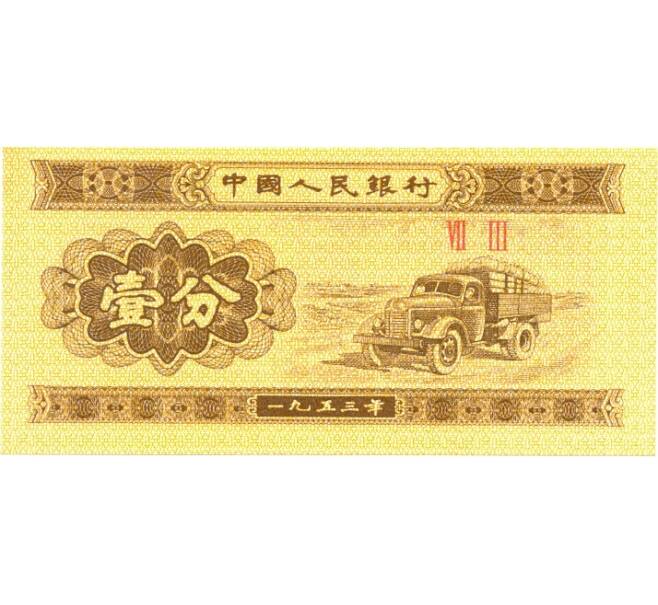 Банкнота 1 фен 1953 года (Артикул: B2-0067) — Фото №1