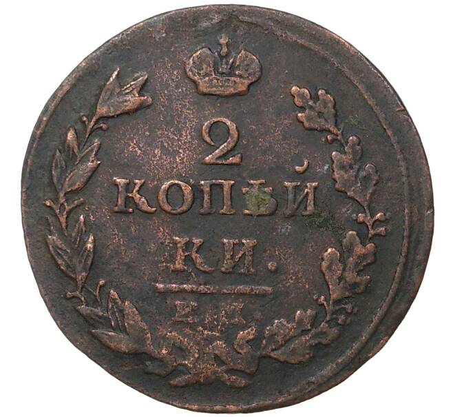 Монета 2 копейки 1818 года ЕМ НМ (Артикул M1-37282)