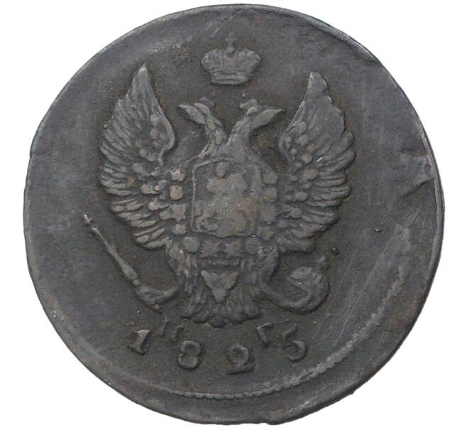 Монета 2 копейки 1825 года ЕМ ПГ (Артикул M1-37288)