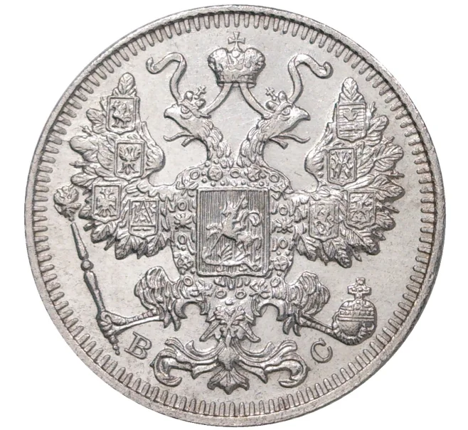 Монета 15 копеек 1917 года ВС (Артикул M1-37322)
