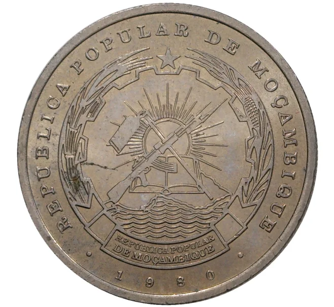 Монета 10 метикалей 1980 года Мозамбик (Артикул K1-1477)