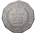 Монета 50 ариари 1996 года Мадагаскар (Артикул K1-1480)