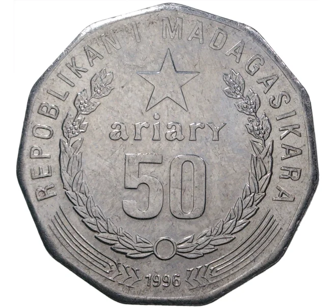 Монета 50 ариари 1996 года Мадагаскар (Артикул K1-1480)