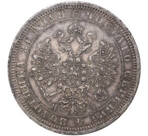 1 рубль 1868 года СПБ НI — Фото №2