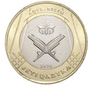 100 тенге 2020 года Казахстан «Сокровища степи — Всесторонние знания» — Фото №1
