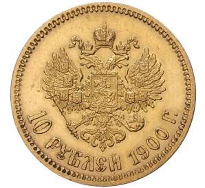 10 рублей 1900 года (ФЗ) — Фото №1