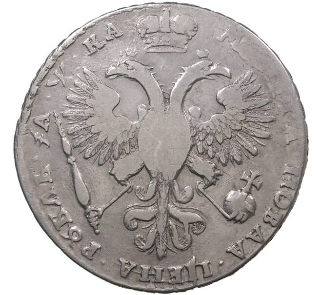 Монета 1 рубль 1721 года (Артикул: M1-37378) — Фото №2