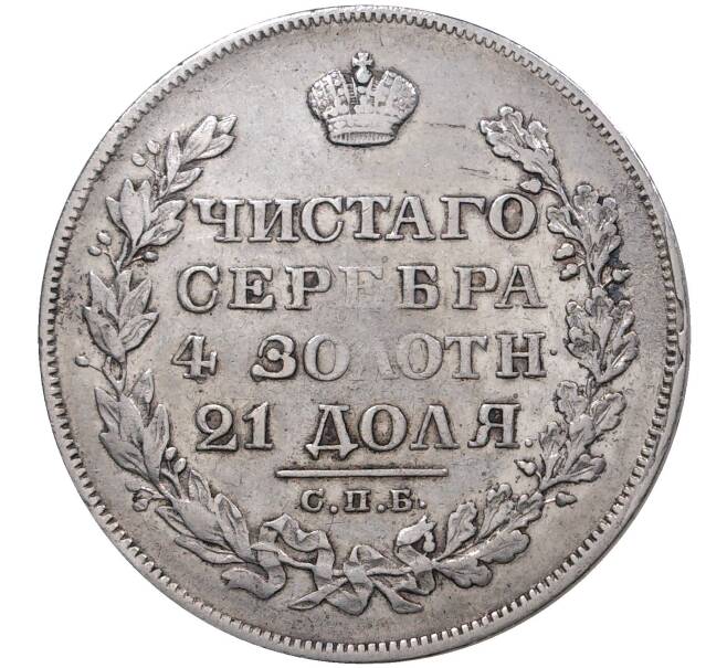Монета 1 рубль 1828 года СПБ НГ (Артикул M1-37386)