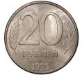 Монета 20 рублей 1993 года ММД (Артикул M1-37428)