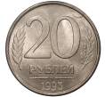 Монета 20 рублей 1993 года ММД (Артикул M1-37429)