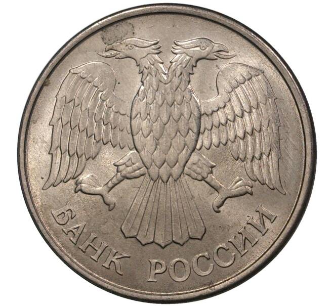 Монета 20 рублей 1993 года ММД (Артикул M1-37432)