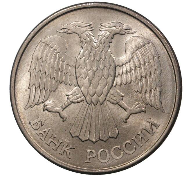 Монета 20 рублей 1993 года ММД (Артикул M1-37433)
