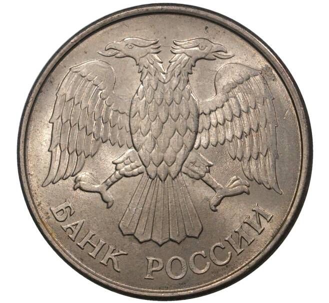 Монета 20 рублей 1993 года ММД (Артикул M1-37434)