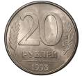 Монета 20 рублей 1993 года ММД (Артикул M1-37435)