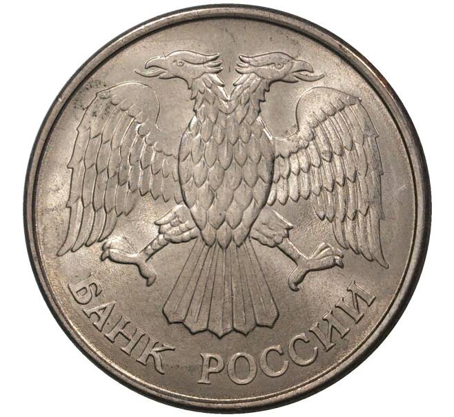 Монета 20 рублей 1993 года ММД (Артикул M1-37435)