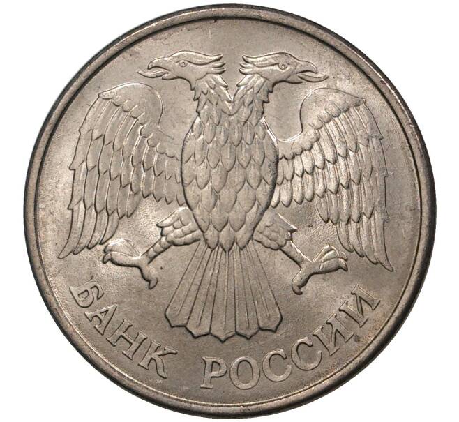 Монета 20 рублей 1993 года ММД (Артикул M1-37441)