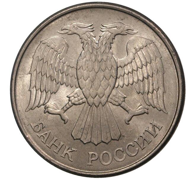 20 рублей 1993 года ММД (Артикул M1-37456)