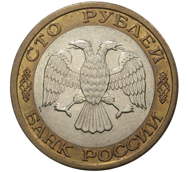 100 рублей 1992 года ММД (Артикул M1-37470)