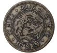 Монета 10 сен 1892 года Япония (Артикул M2-46550)