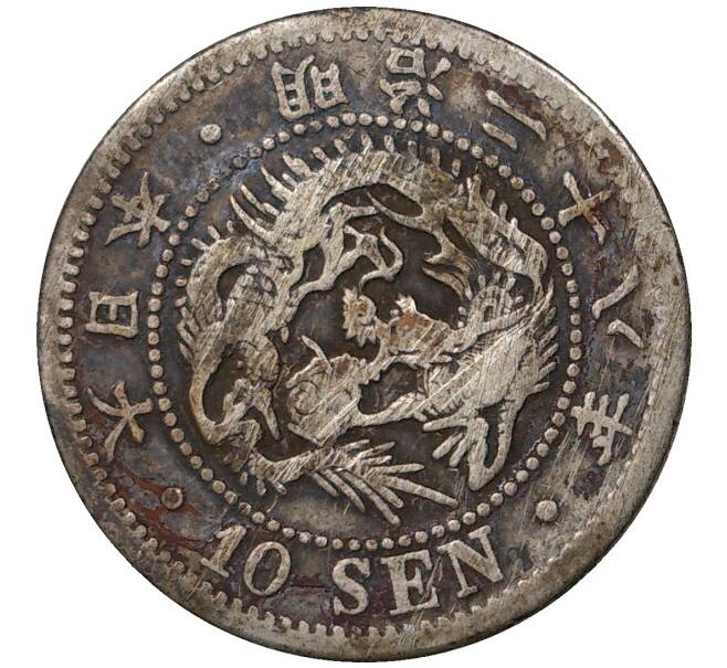 Монета 10 сен 1895 года Япония (Артикул M2-46551)