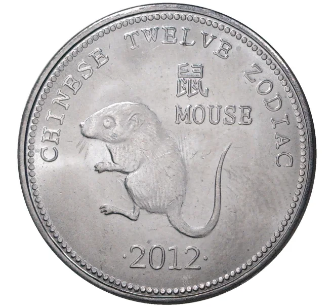 Монета 10 шиллингов 2012 года Сомалиленд «Китайский гороскоп — Год крысы» (Артикул M2-46586)