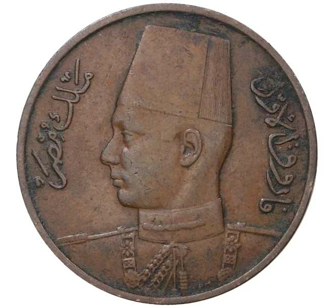 Монета 1 миллим 1950 года Египет (Артикул M2-46604)