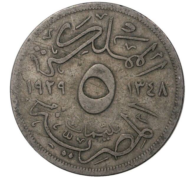 5 миллим 1929 года Египет (Артикул M2-46608)