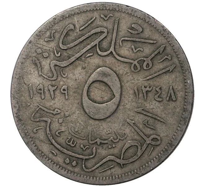 Монета 5 миллим 1929 года Египет (Артикул M2-46608)