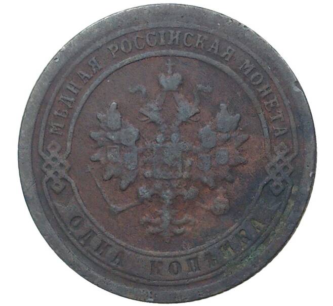 Монета 1 копейка 1897 года СПБ (Артикул M1-37614)