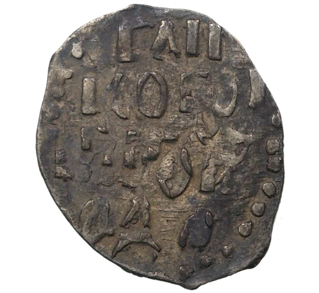 Монета Денга Новгородская республика (Артикул M1-37637)