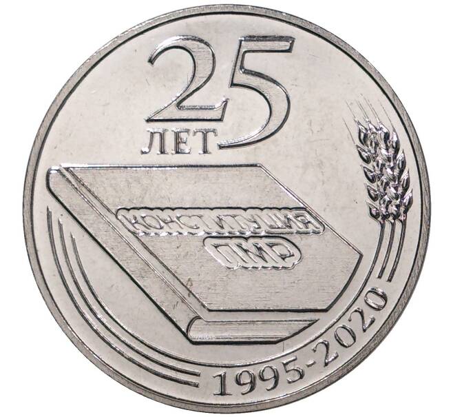 Монета 25 рублей 2020 года Приднестровье «25 лет Конституции ПМР» (Артикул M2-46699)