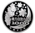 1000 йен 2010 года Япония «47 префектур Японии — Сага» (В оригинальной коробке)