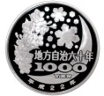 Монета 1000 йен 2010 года Япония «47 префектур Японии — Сага» (В оригинальной коробке) (Артикул M2-46702)
