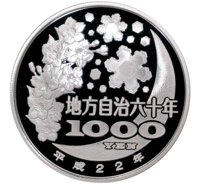 1000 йен 2010 года Япония «47 префектур Японии — Сага» (В оригинальной коробке)