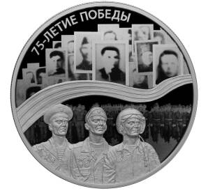 25 рублей 2020 года СПМД «75 лет Победы»
