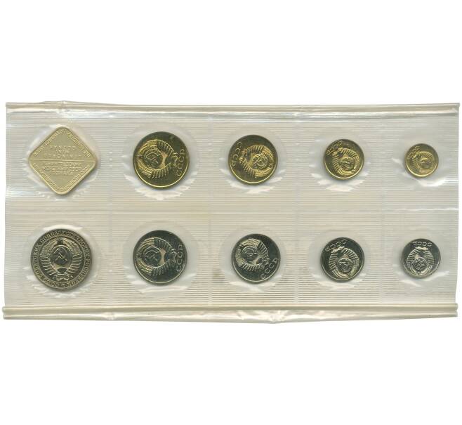 Годовой набор монет СССР 1989 года ЛМД (Артикул M3-0960)